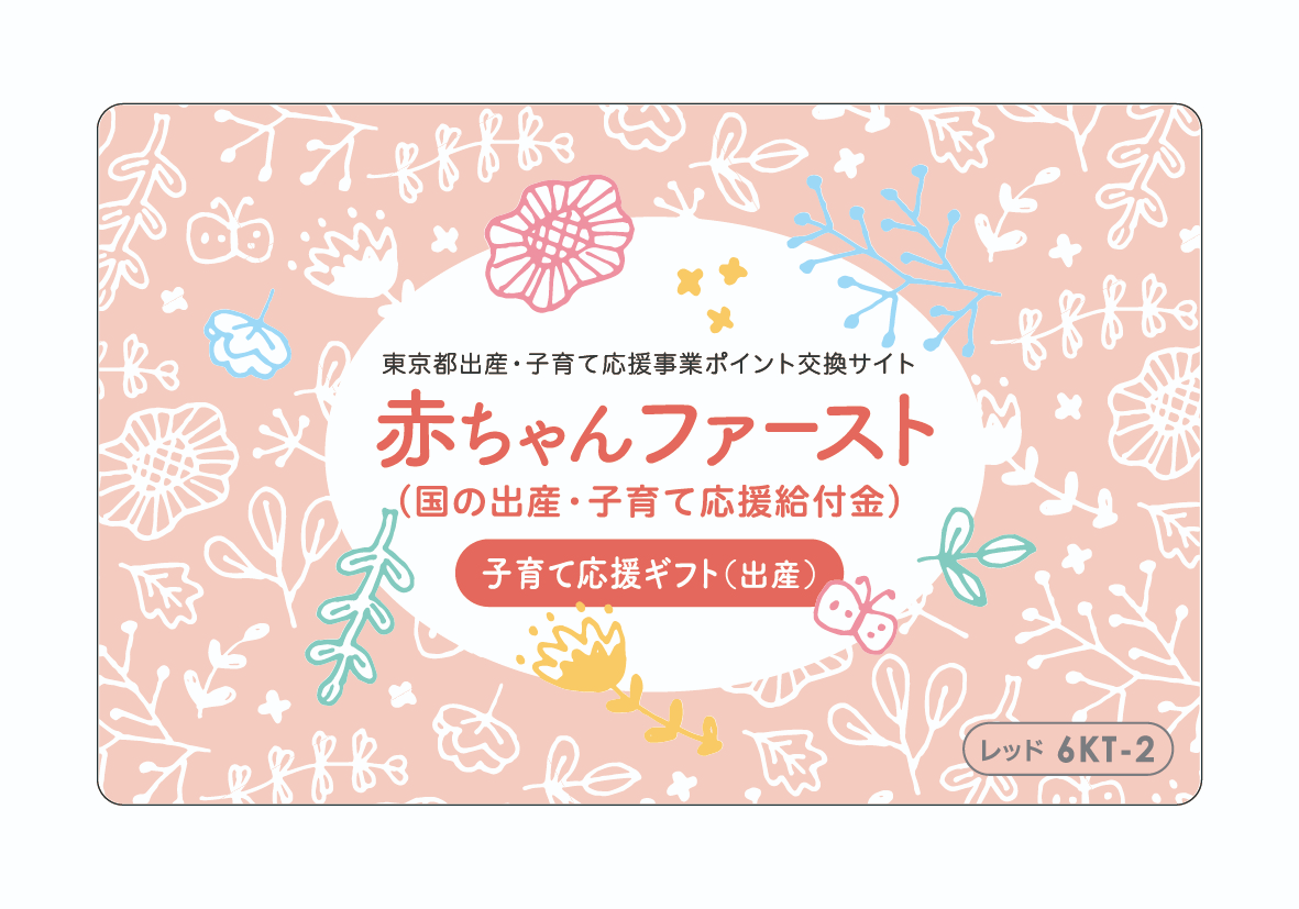 赤ちゃんファーストカード