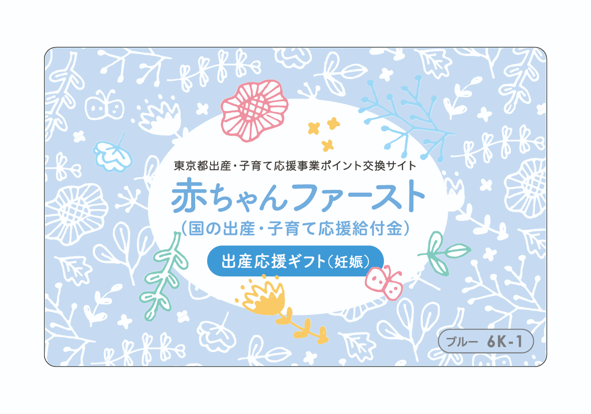 赤ちゃんファーストカード