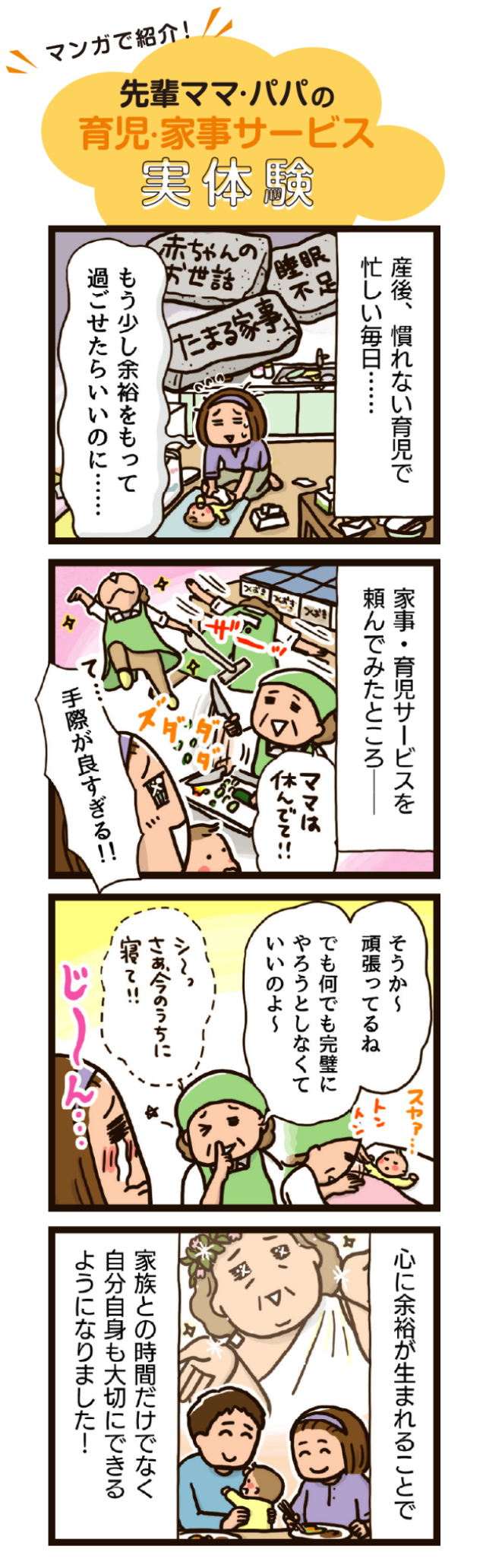 育児・家事サービス実体験