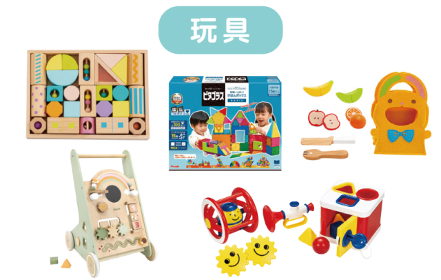 玩具